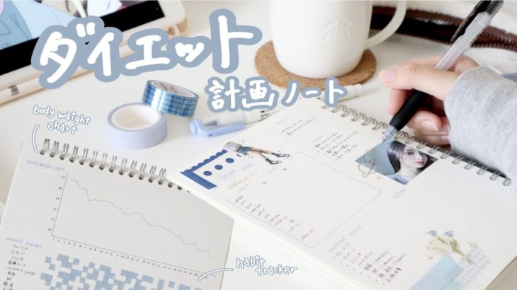 ［ダイエットノート］🗓月間ダイエット計画ノート📓🔥トラッカー,体重増減グラフ,毎日の記録