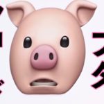 千駄ヶ谷出身のブタクロードさん面接を受けにきた会社を間違える。