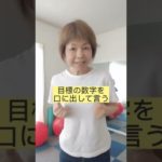 目標は願うと叶わない?#ダイエット #ダイエット成功 #ダイエット心理学 #袋井市 #パーソナルトレーニング #痩せ脳ダイエット #スピリチュアルダイエット