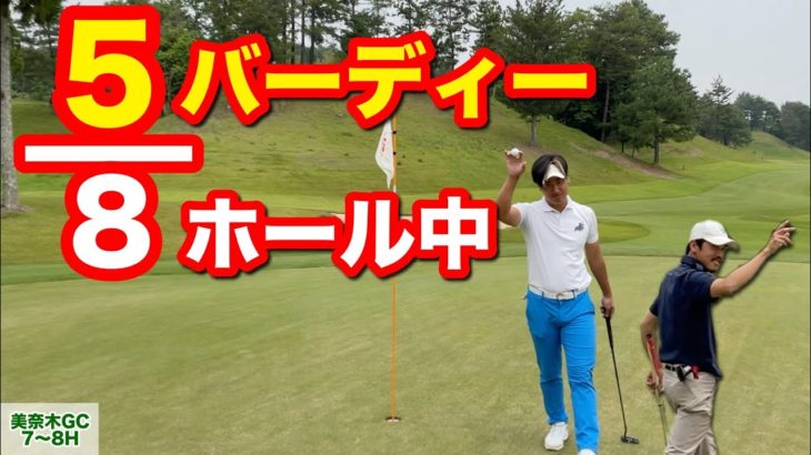 バーディーラッシュ！！プロがスコアメイクのために実践している『ミスしても良いアドレス』の取り方とは！？