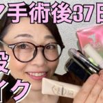 【メイク】今の“フルメイク”お見せします