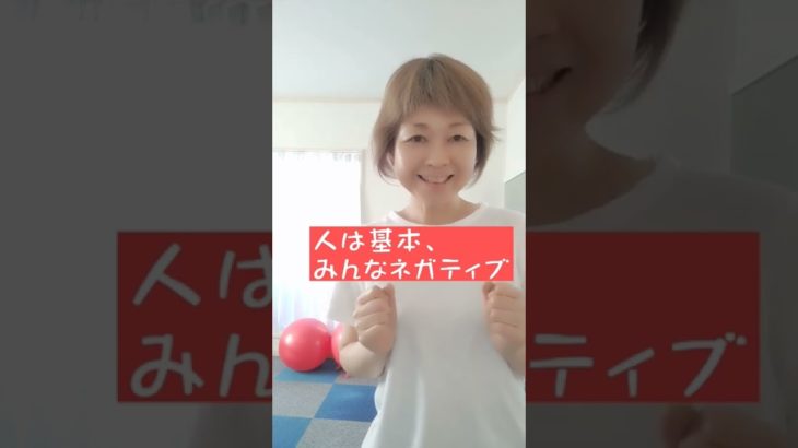 ダイエットの敵なのに…「ネガティブ」はなくならない?!#ダイエット #ダイエット心理学 #食べて痩せる #スピリチュアルダイエット