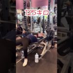 【143日目】ダイエット中のベンチプレス限界#ダイエット #ダイエット記録 #筋トレ