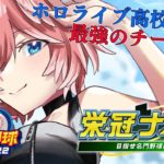 【パワプロ2022】本気のキャラメイク！全ホロメンで行く栄冠ナイン2年目～！【鷹嶺ルイ/ホロライブ】