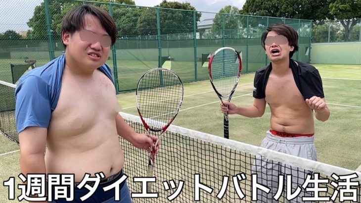 【実写】2大デブ達に1週間ダイエットバトル生活させたらテニスや格闘家並みの水抜きを命を削りながらやり切り2人共減量を成功させ最高のご褒美を貰った
