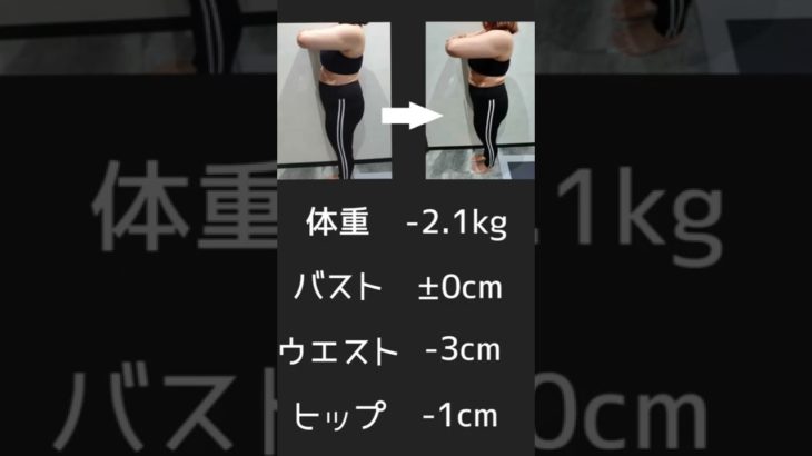 【2週間結果　新メニュー　痩身マシン　ダイエット　産後ダイエット　ボディメイク　記録　セルフ】#キングスサロン#痩身マシン#痩身エステ#セルフ痩身#shorts