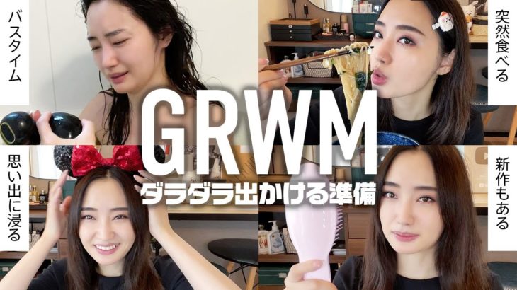 必死に浮腫みを取って一軍コスメでメイクする35歳のGRWM【神ファンデ】