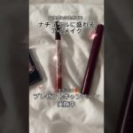 KISSME PR Youtubeで紹介した「ナチュラルに盛れるアイメイク」で使われたアイテムをプレゼント🎁公式ツィーター、インスタ(@kissme_pr)から参加してね💗7/11まで　#short