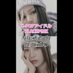 Say LALISA love me 🙌 #リサ風メイク #lalisa #BLACKPINKLISA #kpopcovers #idolmakeup  #covermakeup