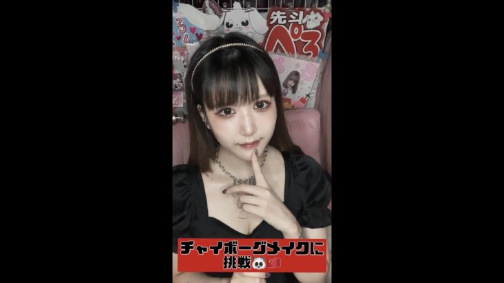 【リップメイク💄】地雷系量産型がチャイボーグメイクコスメ紹介🐼🇨🇳 #Shorts
