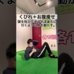 【お腹劇的に変わる】腹筋のラインを作る#腹筋 #ダイエット女子 #ダイエット #shorts