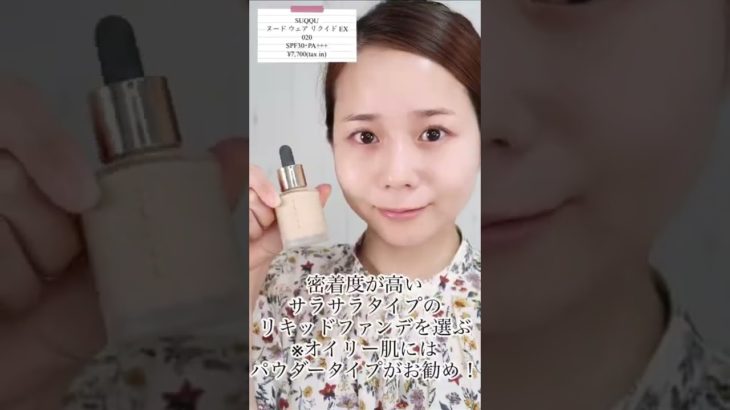 【プロ直伝】夏でも崩れないベースメイクの作り方