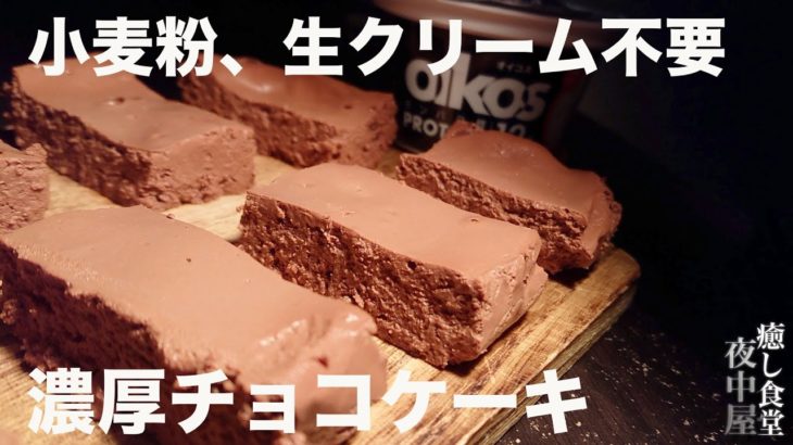 【低糖質】レンジで濃厚！しっとりダイエットチョコケーキ