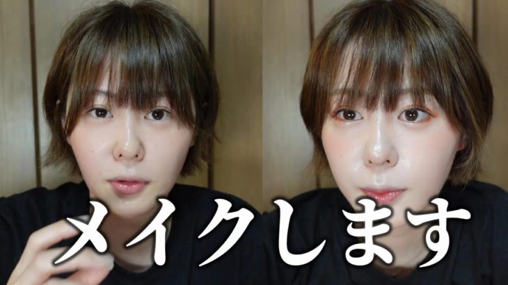 ゆっくりメイク動画撮ってみた【ズボラメイク】
