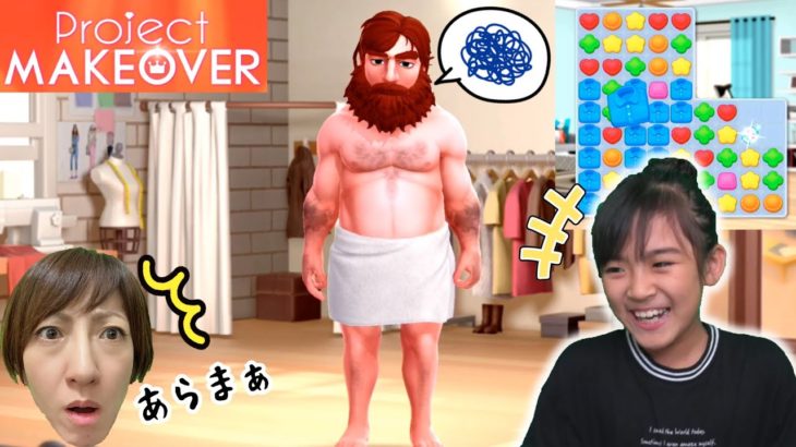 あちゃぴがドハマりしたパズルゲーム！プロジェクトメイクオーバー