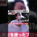 撮影中にとある人物を発見⁈#フィッシャーズ #シルクロード #シルク #マサイ #シルクパパ #パパ