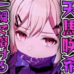 一瞬で溶けるクリスタルと病みメイク｢天馬咲希｣ピックアップ｜プロセカ ガチャ