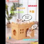 猫用木製キャットハウス ボックスハウス ペットベッド