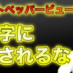 分析ツールクライアントレポートの落とし穴。ホットペッパービューティ