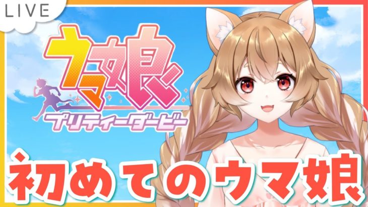 【ウマ娘】ダイワスカーレットのメイクデビュゥゥゥゥ🐎【ウマ娘プリティーダービー】