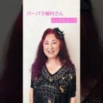 鹿児島市 トレーニングジム バーバラ植村さん  ビューティ 美容