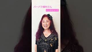 鹿児島市 トレーニングジム バーバラ植村さん  ビューティ 美容