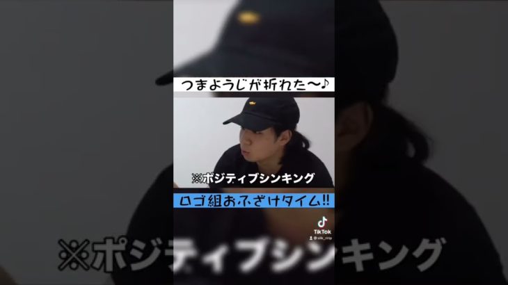 こうなったらふざけるしかない‼︎#フィッシャーズ #シルクロード #シルク #モトキ #型抜き #ロゴ組