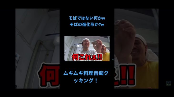 そば??wフィッシャーズ切り抜き#shorts