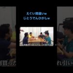 爆笑！漢字間違いwフィッシャーズ切り抜き#shorts