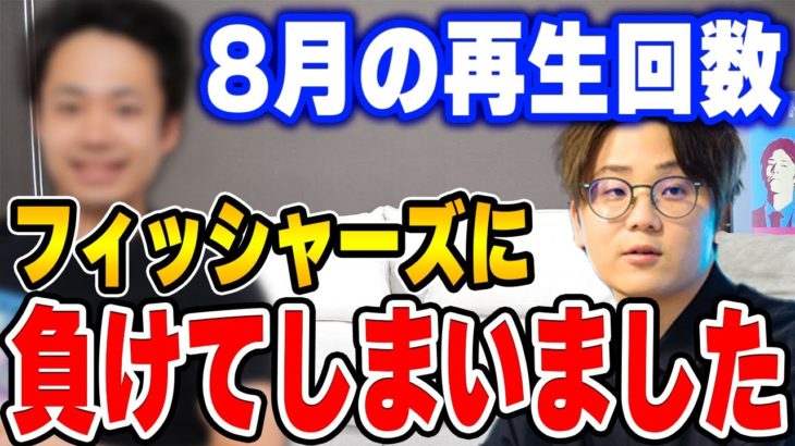 【虫眼鏡】現時点でフィッシャーズと●000万回差がついてしまいました。正直もうひっくり返せません.. 虫眼鏡が毎年ひそかに確認している8月の再生回数について語る【虫眼鏡切り抜き/東海オンエア/ラジオ】
