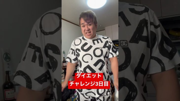 100キロの巨漢がダイエットチャレンジ3日目！！