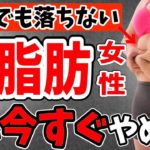 【ダイエット】食事を減らしても体脂肪が落ちない女性の3つの原因と体脂肪だけ狙って落とす方法【40代50代ダイエット｜アラフィフ】