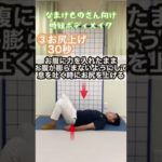 【腹トレ4選】寝転がりながら簡単！深呼吸で腹筋ダイエット！【時短でボディメイク】#shorts