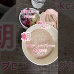 【筋トレダイエット5日目】筋肉食堂オタクまなほのダイエット日記