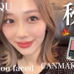 初SUQQU秋コスメ🍁イエローがポイントのクールな秋メイク💛上品おしゃれ✨/Autumn Makeup Tutorial!/yurika