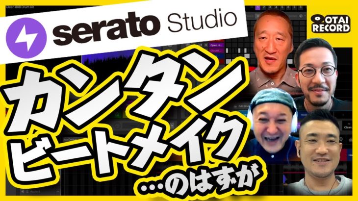 Serato Studioでカンタンビートメイク！#1丨オタレコTV