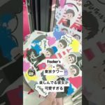 楽しんでる彼女が可愛いすぎる #shorts #フィッシャーズ