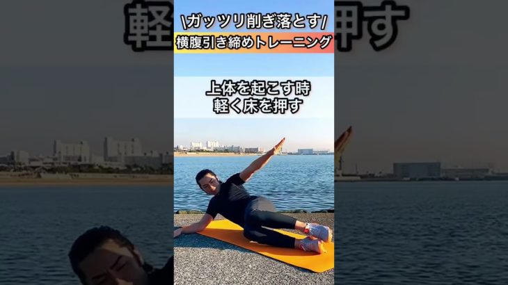 ガッツリ削ぎ落とす🔥 #ダイエット #宅トレ #トレーニング #shorts