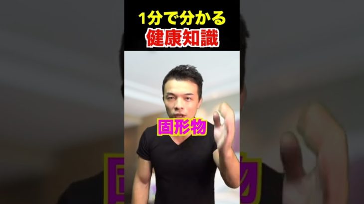 【ダイエット】マジで痩せる朝食！代謝を上げて体脂肪を落とす朝ごはんの条件はこれ　#shorts