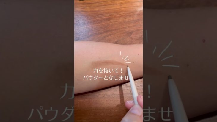 眉は輪郭を描かない！　#shorts