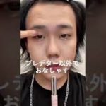 メイク男子って抵抗ありますか？#shortsvideo ＃メイク男子