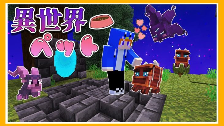 異世界のペットを魔導書で召喚したら可愛いすぎた！！💓🍀【マイクラ】
