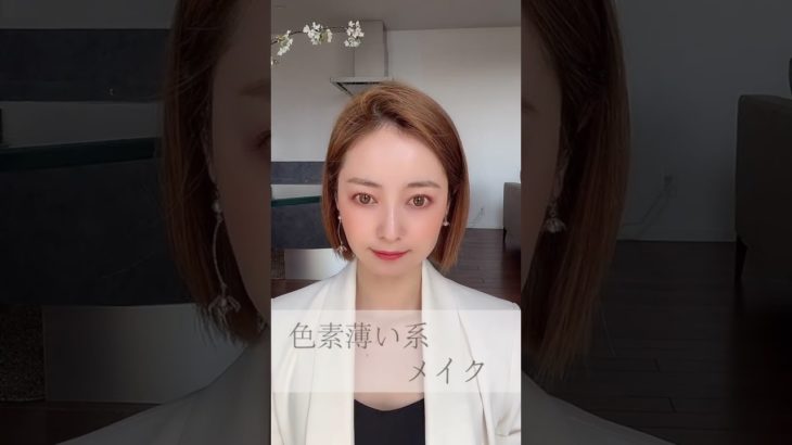 【色素薄い系赤茶メイク💄】