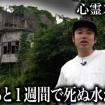 【心霊】触ると１週間で死ぬ水たまりがある心霊スポットで起きたこと。【カカリ-憑-の裏側】