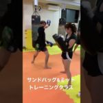 [キックボクシング   ダイエット　ジム]  サンドバッグ&ミットトレーニングクラス！