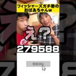 【クイズ】おばあちゃんの特殊すぎる記憶力…w【フィッシャーズ】 #Shorts