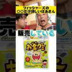【クイズ】フィッシャーズ詳しすぎて案件動画に見えるばあさん…w #Shorts