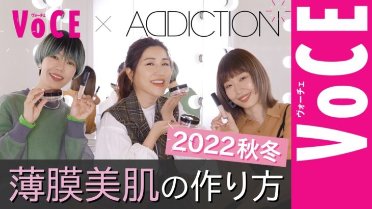 【2022秋冬ベースメイク】カバーしつつ素肌感！薄膜美肌の作り方[PR]