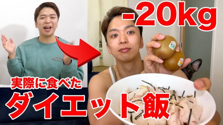 【ダイエット】-20kgを達成し、スリムに生まれ変わる食事がアゲリシャス。