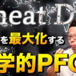 【筋トレ】3日坊主でも大丈夫！　ダイエットを効率的に進める、チートデイの黄金律！